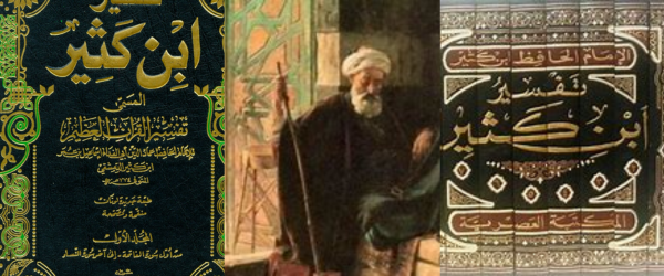 تفسير القرآن الكريم PDF – ابن كثير