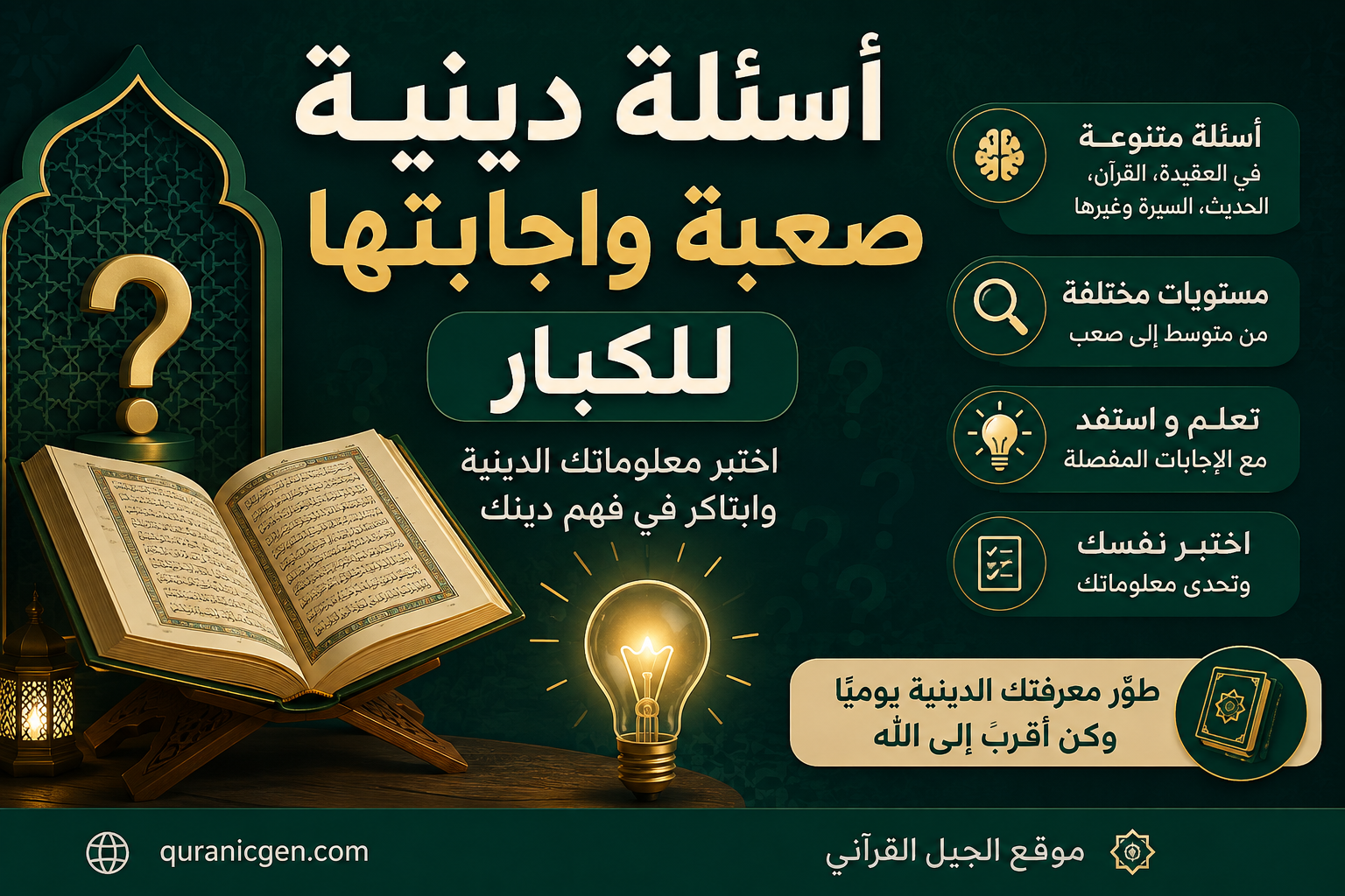أسئلة دينية صعبة واجابتها للكبار
