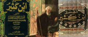 اكتشف تفسير الإمام ابن كثير للقرآن الكريم بصيغة PDF، في مرجع غني وموثوق يجمع بين روايات السلف والمنهجية العلمية الحديثة. استعرض أبرز مزايا النسخة الرقمية، وانظر كيف تفاعل معها العلماء، وتأمل تأثيرها في تاريخ التفسير. حمّلها مباشرة وابدأ رحلتك لفهم أعمق لكتاب الله.
