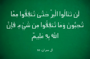 اجعل تبرعك صدقة جارية تدعم نشر القرآن الكريم والمعرفة الإسلامية عبر موقع الجيل القرآني. شارك في الأجر المستمر وساهم في بناء جيل قرآني واعٍ.