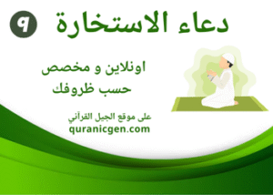 دعاء الاستخارة - دعاء الاستخارة للزواج - دعاء الاستخارة للزواج PDF - دعاء الاستخارة للزواج بدون صلاة - متى يقال دعاء الاستخارة للزواج - صلاة الاستخارة للزواج - دعاء الاستخارة للزواج بمن تحب - دعاء الاستخارة للخطوبة - دعاء الاستخارة قبل النوم للسفر - دعاء الاستخارة قبل النوم - دعاء الاستخارة قبل النوم بدون صلاة - دعاء الاستخارة والتيسير - استخارة مجربة - خيرة الكترونية