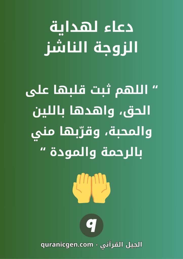 صورة دعاء لهداية الزوجة الناشز 2