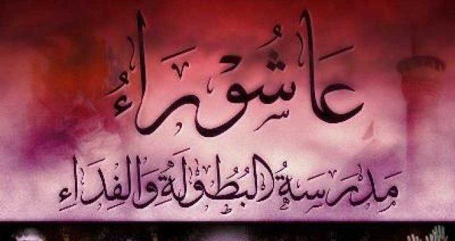 واقعة الطف كاملة مكتوبة